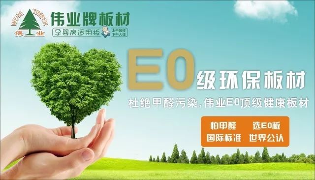 偉業生態板上午裝修下午入住，告別家裝污染