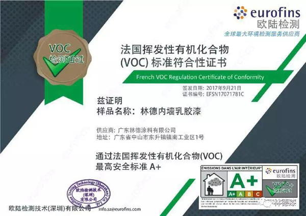 品牌榮譽|林德漆在互動百科獨家冠名：負離子涂料，無機涂料