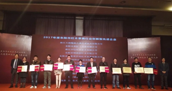 品牌榮譽(yù)|中信紅木東家協(xié)會員代表大會榮獲三項大獎
