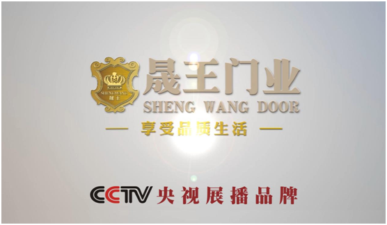 晟王門窗CPU全面升級 續(xù)航運營經(jīng)久不衰