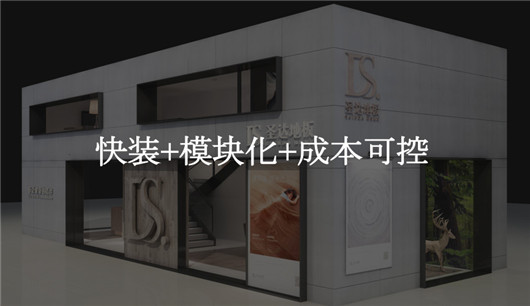 品牌大事|圣達地板戰(zhàn)略版圖再度升級 宣講大會拉開帷幕
