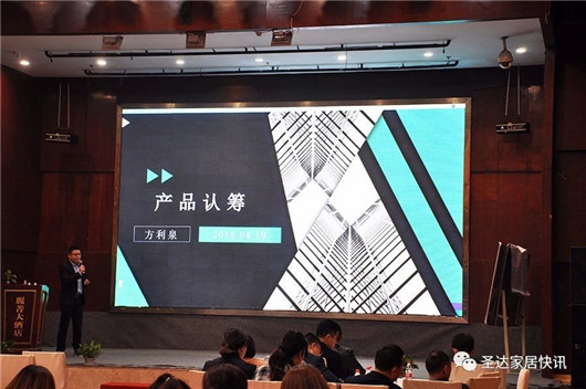 品牌大事|圣達地板戰(zhàn)略版圖再度升級 宣講大會拉開帷幕
