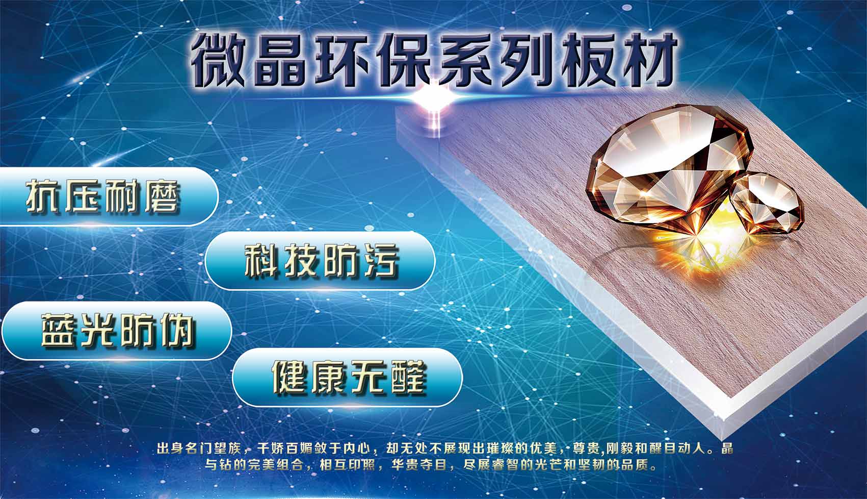 品牌產品|好萬年微晶生態板演繹科技防污環保板材