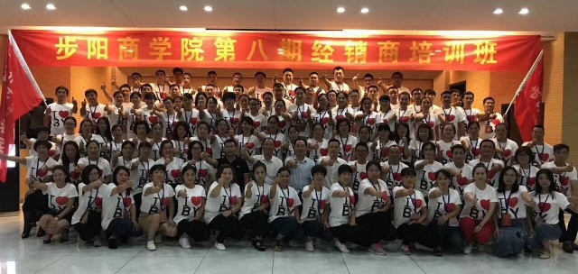 品牌大事|步陽(yáng)商學(xué)院第七期、第八期經(jīng)銷商輪訓(xùn)班結(jié)業(yè)