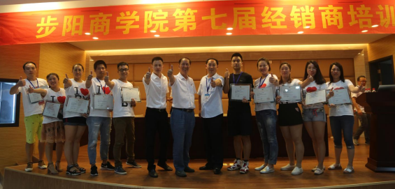 品牌大事|步陽(yáng)商學(xué)院第七期、第八期經(jīng)銷商輪訓(xùn)班結(jié)業(yè)
