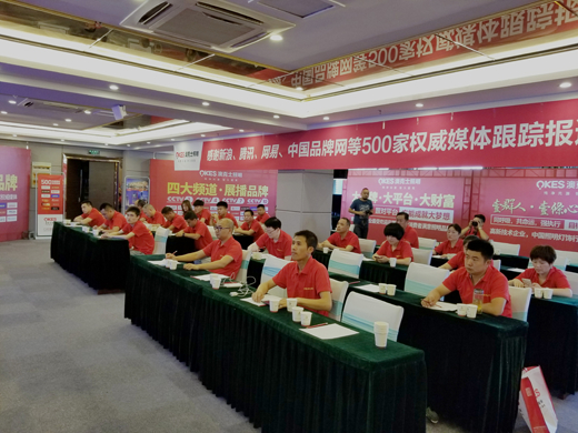 招商大會：澳克士照明招賢納才 共創共贏