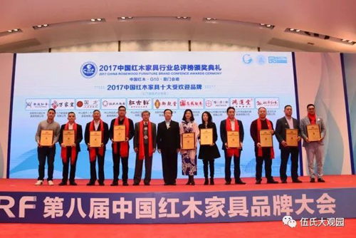 品牌榮譽|伍氏大觀園獲2017中國紅木家具十大受歡迎品牌