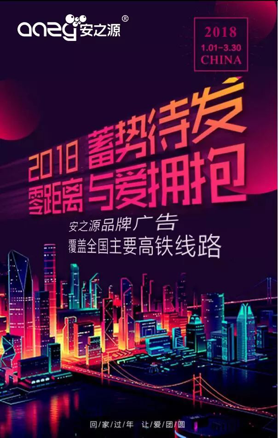 品牌大事|2018勢以前衛(wèi)之姿定義屬于安之源的全新未來