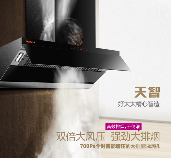 好太太天智CXW-130-J805全程無煙套裝，打造新一代智能廚房