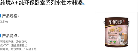 品牌發(fā)展|知名水性漆品牌華潤(rùn)漆，你了解多少?