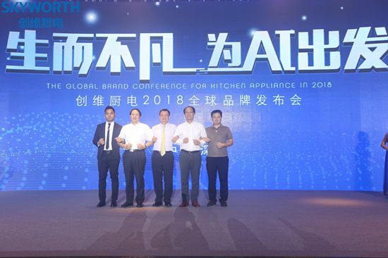 品牌大事|“創維Ai智能廚電戰略"發布，正式入場廚電行業