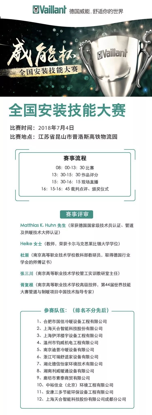 品牌大事| "威能杯"全國(guó)安裝技能大賽結(jié)束，天合智能獲獎(jiǎng)