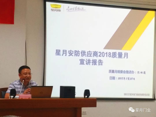 品牌大事|星月門業供應商品質大會：敬畏之心,成就質量