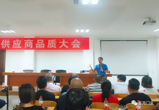 品牌大事|星月門業供應商品質大會：敬畏之心,成就質量