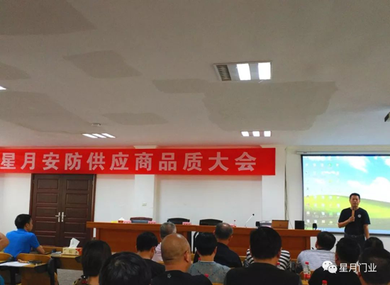 品牌大事|星月門業供應商品質大會：敬畏之心,成就質量