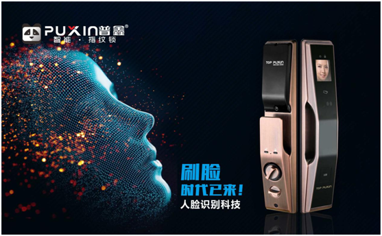 十大品牌普鑫智能鎖  智能科技，引領(lǐng)未來(lái)