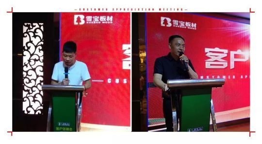 品牌大事|雪寶板材江蘇淮安答謝會(huì)正式拉開序幕