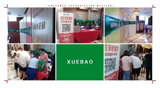品牌大事|雪寶板材江蘇淮安答謝會(huì)正式拉開序幕