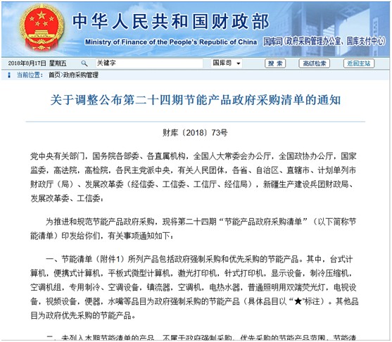 史麥斯電器入圍“第24期節(jié)能產品政府采購清單”
