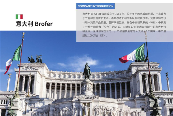 開學季！意大利BROFER(博洛弗)教你如何選好新風系統(tǒng)