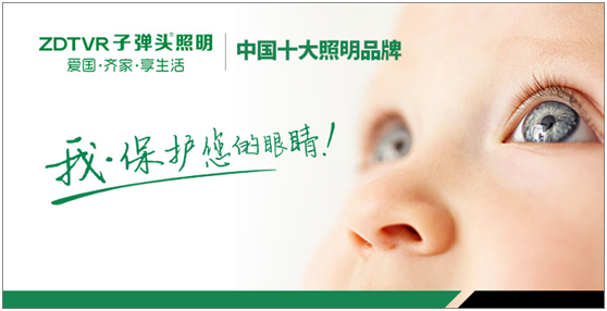 新時(shí)代贏在起跑線上的子彈頭照明！