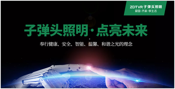 新時(shí)代贏在起跑線上的子彈頭照明！