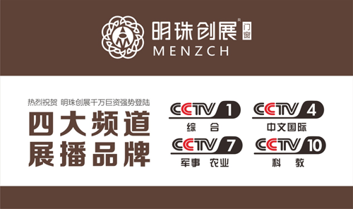 明珠創展門窗央視展播 實力演繹“幸福闖進門”