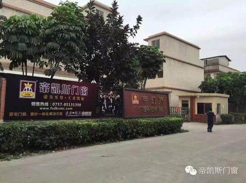 品牌發展|帝凱斯門窗：十年磨一劍，一朝試鋒芒