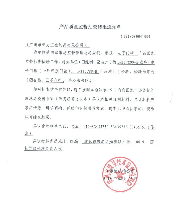 安心使用，摩力智能鎖經(jīng)國(guó)家市場(chǎng)監(jiān)管總局抽檢結(jié)果合格