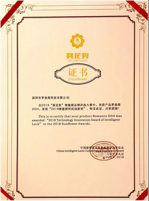 品牌榮譽|羅曼斯智能鎖斬獲行業“奧斯卡”兩項大獎！