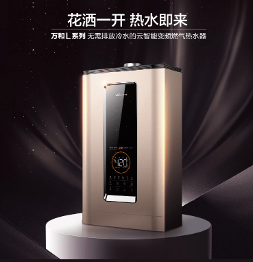 最安全、舒適、智能的燃氣熱水器之一：萬和L8燃氣熱水器