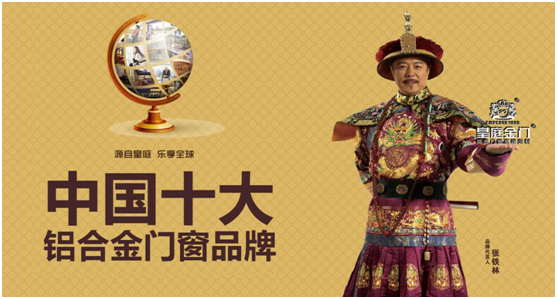 皇庭金門品牌營(yíng)銷之路 勢(shì)不可擋