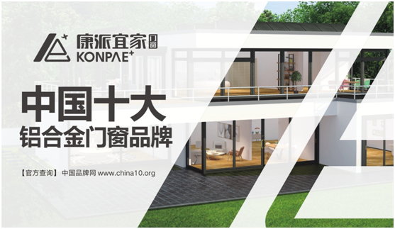 致康派宜家門(mén)窗：你陪我成長(zhǎng) 我陪你等冬日漸暖