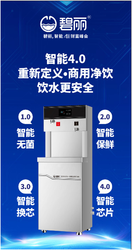 2019中國順德家電展，碧麗飲水設備約定您