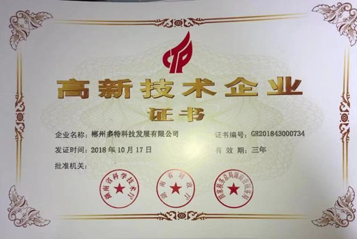 春的喜報 多特智能鎖獲“高新技術企業”榮譽加持