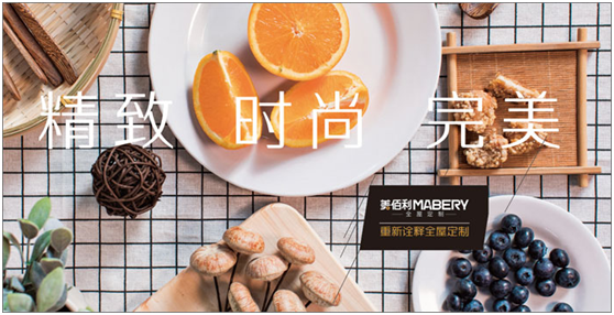 追夢(mèng)百年優(yōu)企 “美佰利全屋定制”品牌耀眼升級(jí)