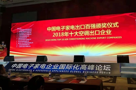 品牌榮譽(yù)|春蘭第二次榮膺“中國十大空調(diào)出口企業(yè)”稱號