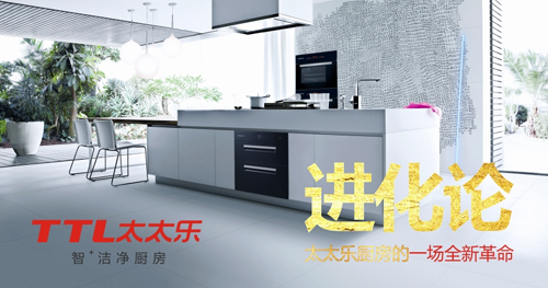 太太樂廚衛電器：愛你，是我做過最好的事