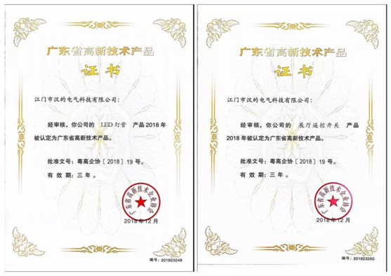 漢的電氣喜攬兩項“廣東省高新技術產品”認證