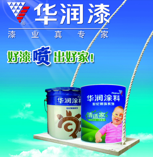 華潤(rùn)漆