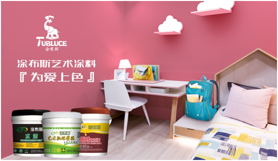 涂布斯藝術(shù)涂料：藝術(shù)創(chuàng)造力，如同孩童般的想象力