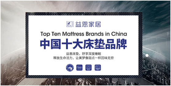 益恩家居：愿你每個早晨，是被夢想積極喚醒