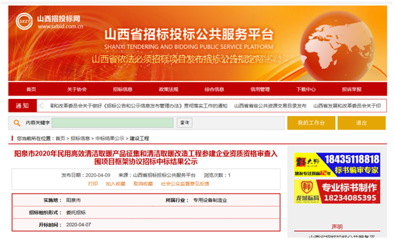 喜訊！歐思丹成功入圍山西陽泉“煤改電”項目