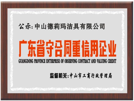 德莉瑪淋浴房承諾：廠家和經銷商必須同心協力，共同發展