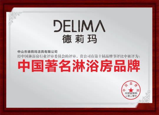 德莉瑪淋浴房承諾：廠家和經銷商必須同心協力，共同發展