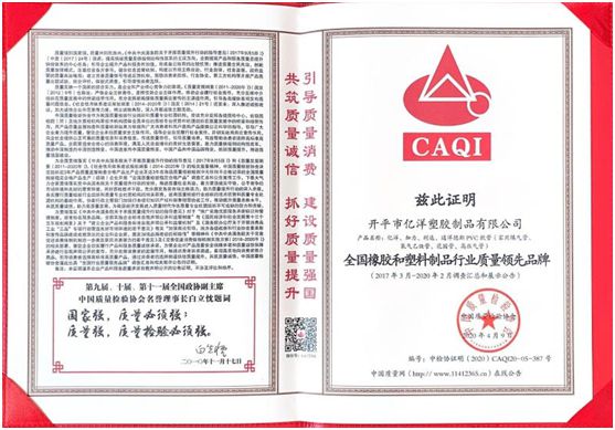 行業龍頭億洋管業：以質領先，碩果累累