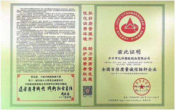 行業龍頭億洋管業：以質領先，碩果累累