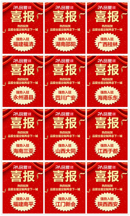 品愛(ài)全屋定制新品發(fā)布會(huì)圓滿落幕 掀起簽約熱潮