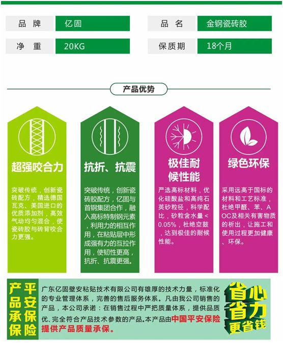 億固新品推薦：金鋼瓷磚膠，國家專利產(chǎn)品