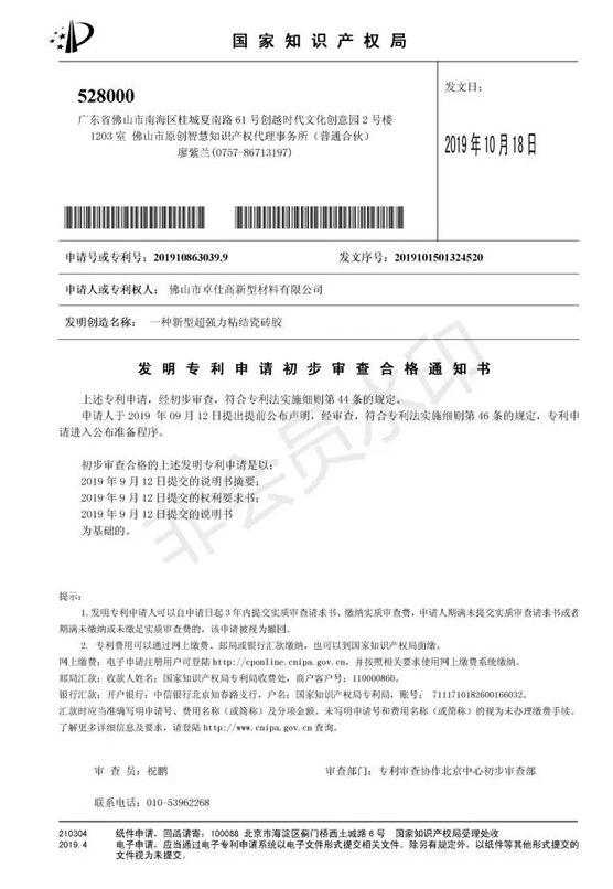 億固新品推薦：金鋼瓷磚膠，國家專利產(chǎn)品